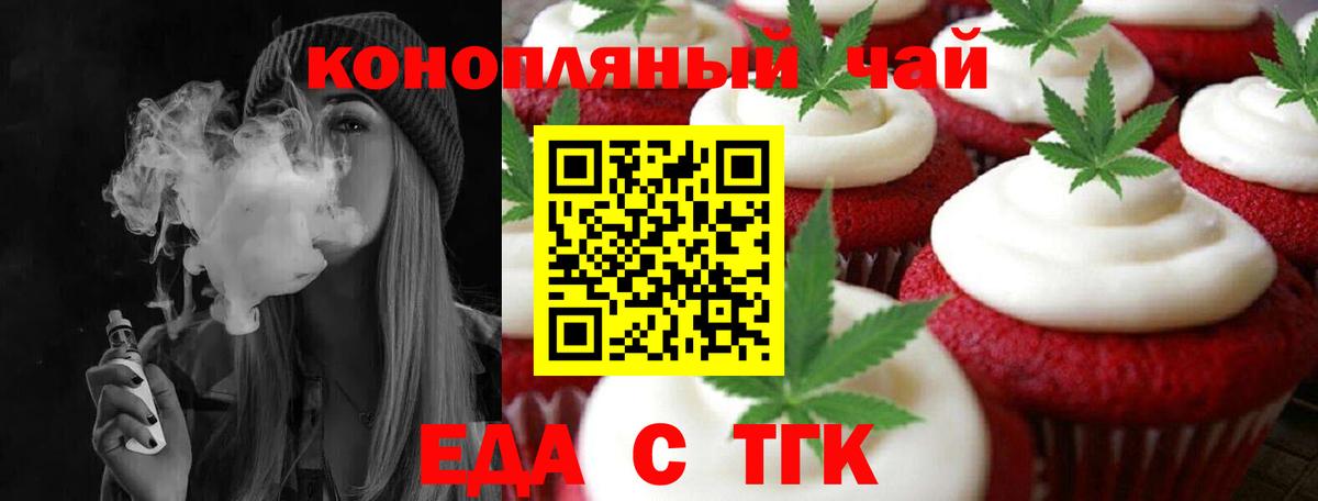 Еда ТГК марихуана  Вход с VPN  Москва 