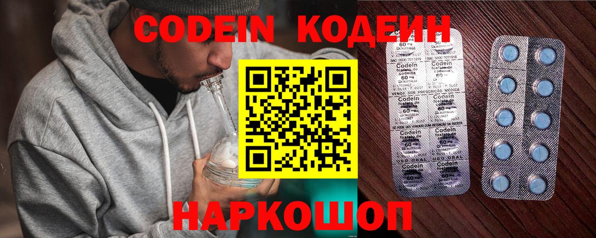 Москва  Кодеин Purple Drank  Вход с VPN  Кодеин напиток Lean (лин) 