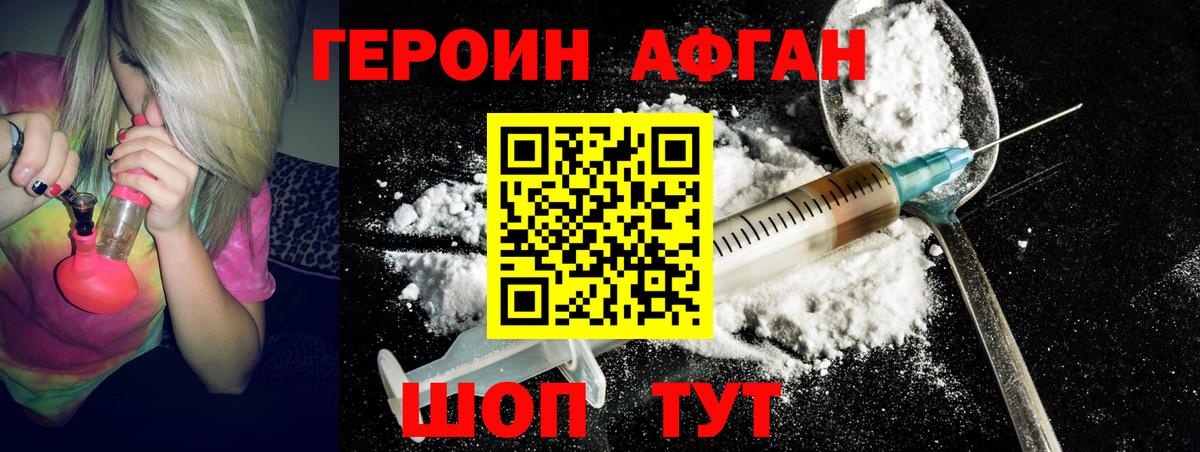 ГЕРОИН Heroin Москва